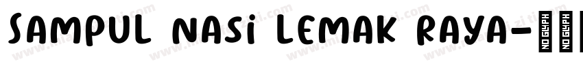 Sampul nasi lemak raya字体转换